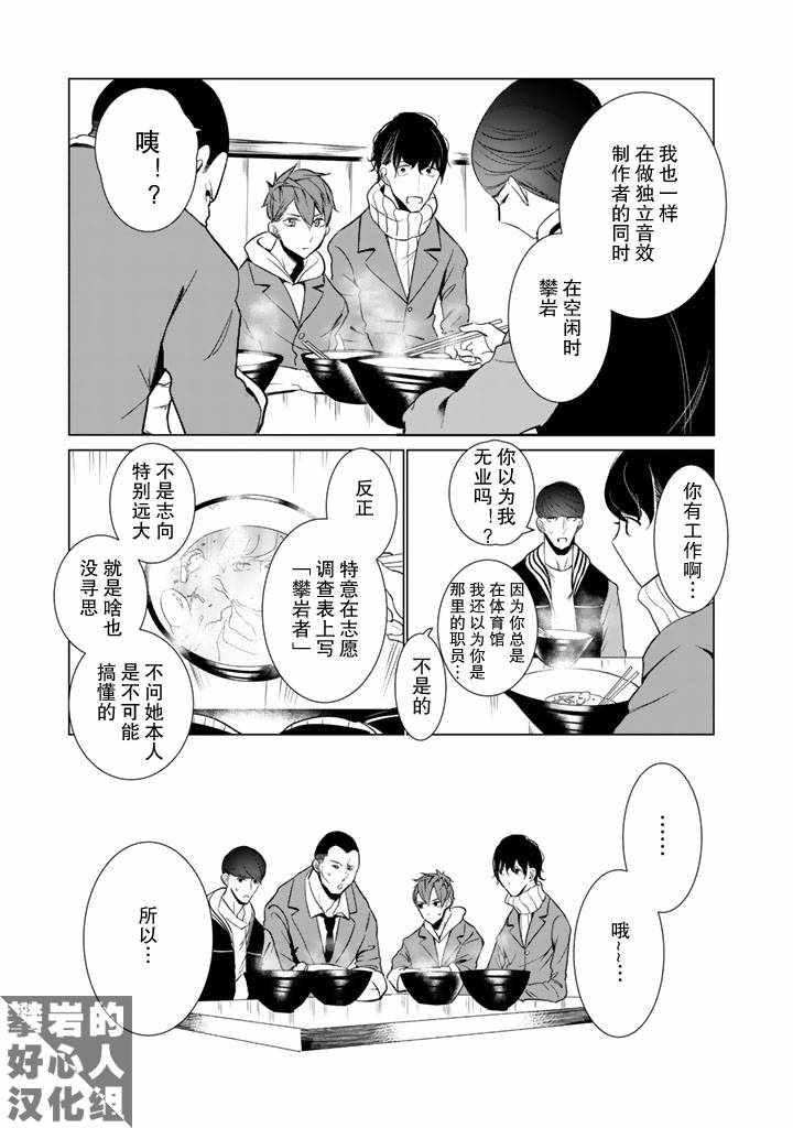 《攀岩的小寺同学》漫画最新章节第25话免费下拉式在线观看章节第【15】张图片