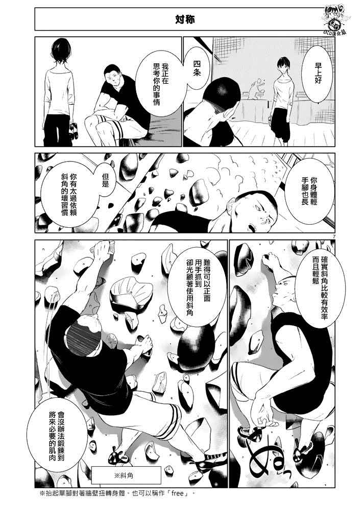 《攀岩的小寺同学》漫画最新章节第17话免费下拉式在线观看章节第【7】张图片