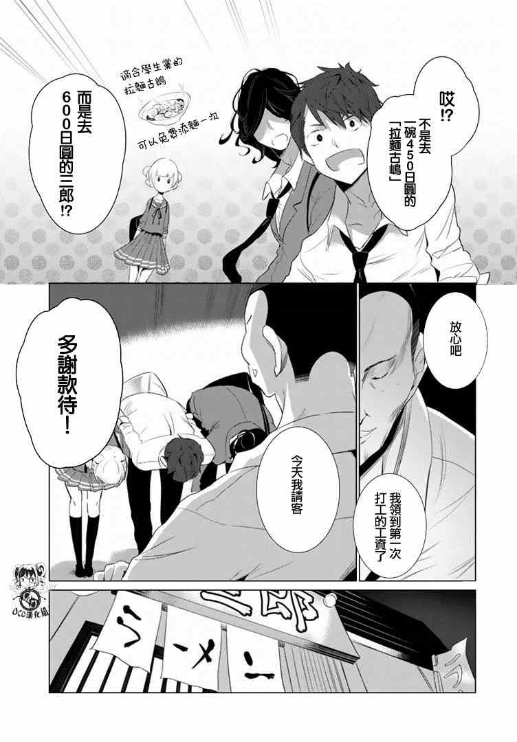 《攀岩的小寺同学》漫画最新章节第8话免费下拉式在线观看章节第【7】张图片