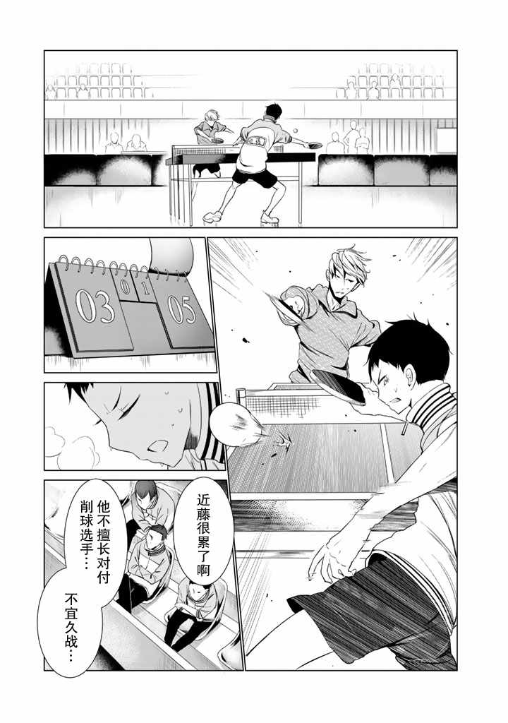 《攀岩的小寺同学》漫画最新章节第26话免费下拉式在线观看章节第【3】张图片