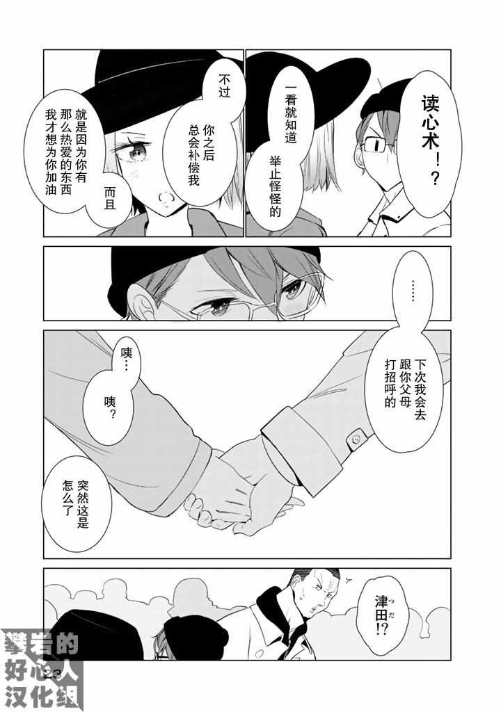 《攀岩的小寺同学》漫画最新章节第24话免费下拉式在线观看章节第【17】张图片