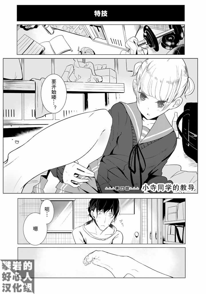 《攀岩的小寺同学》漫画最新章节第23话免费下拉式在线观看章节第【3】张图片