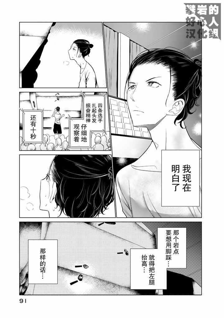 《攀岩的小寺同学》漫画最新章节第27话免费下拉式在线观看章节第【11】张图片