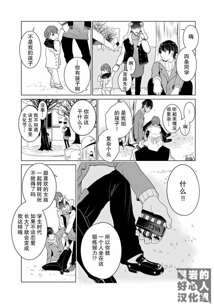 《攀岩的小寺同学》漫画最新章节第20话免费下拉式在线观看章节第【2】张图片