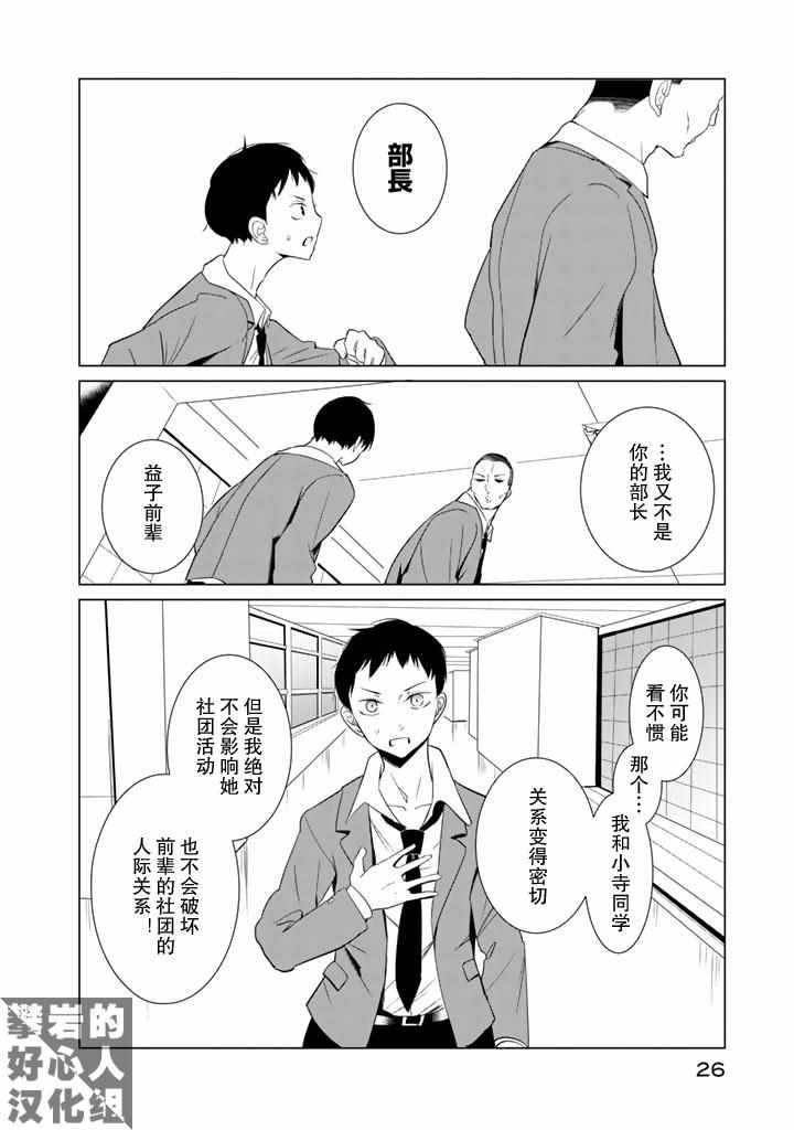 《攀岩的小寺同学》漫画最新章节第24话免费下拉式在线观看章节第【20】张图片