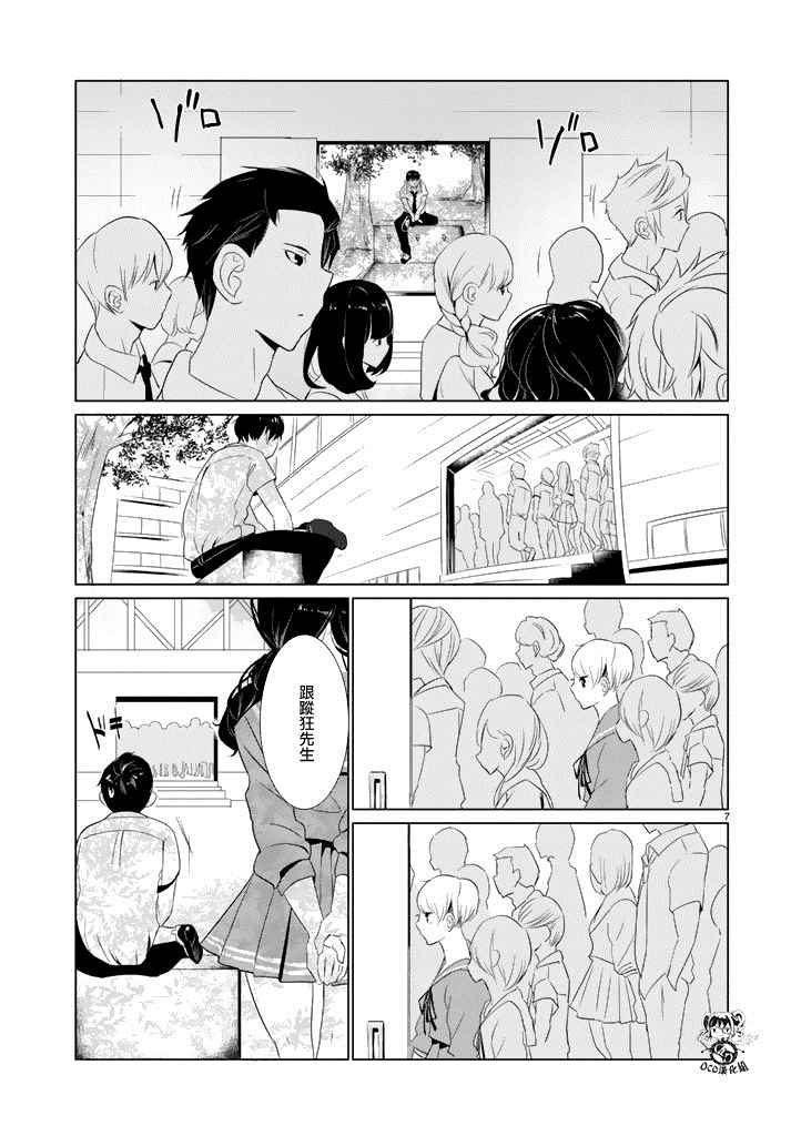 《攀岩的小寺同学》漫画最新章节第16话免费下拉式在线观看章节第【8】张图片