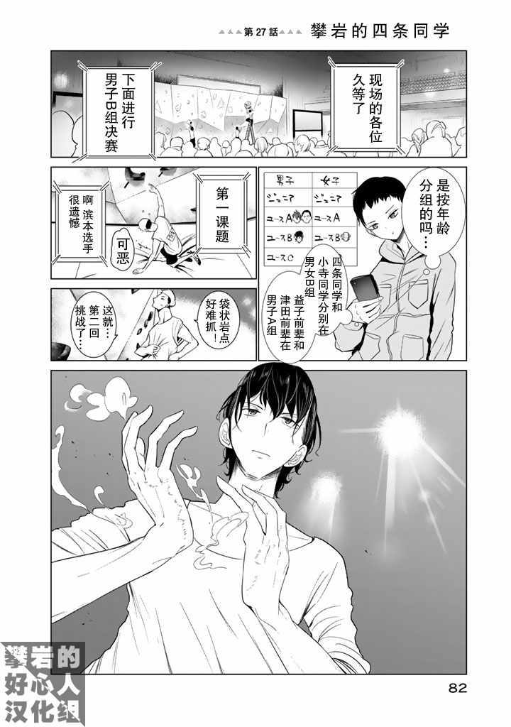 《攀岩的小寺同学》漫画最新章节第27话免费下拉式在线观看章节第【2】张图片