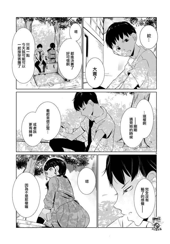 《攀岩的小寺同学》漫画最新章节第16话免费下拉式在线观看章节第【10】张图片