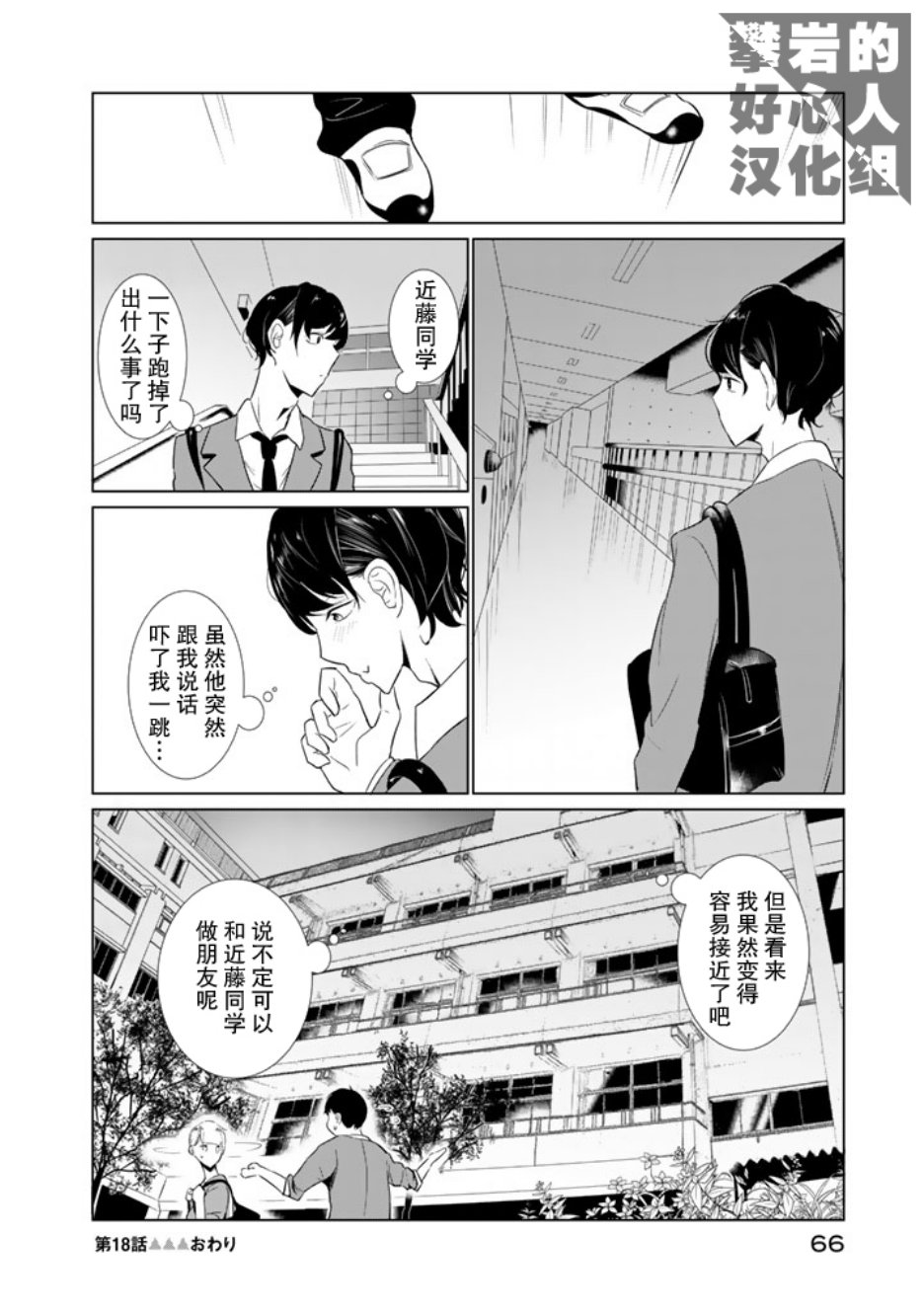 《攀岩的小寺同学》漫画最新章节第18话免费下拉式在线观看章节第【25】张图片