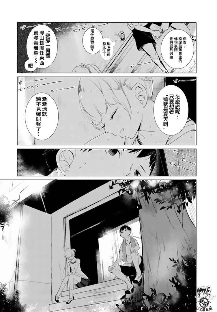 《攀岩的小寺同学》漫画最新章节第11话免费下拉式在线观看章节第【8】张图片