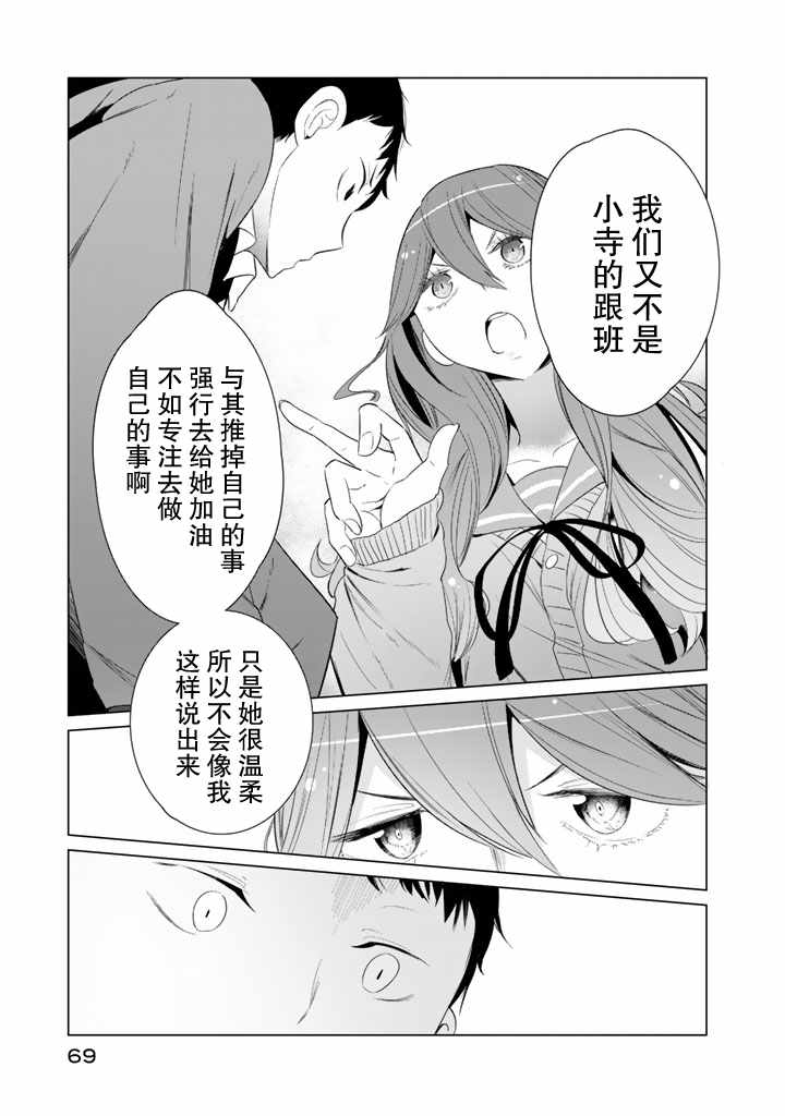 《攀岩的小寺同学》漫画最新章节第26话免费下拉式在线观看章节第【13】张图片