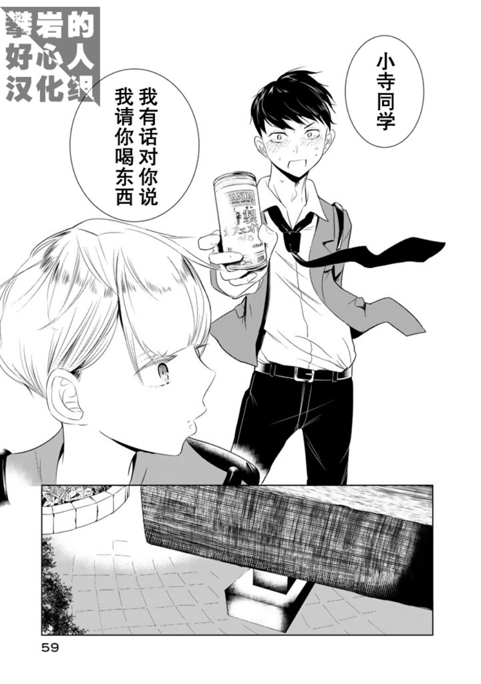 《攀岩的小寺同学》漫画最新章节第18话免费下拉式在线观看章节第【18】张图片