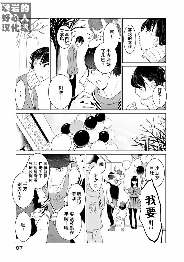 《攀岩的小寺同学》漫画最新章节第20话免费下拉式在线观看章节第【3】张图片