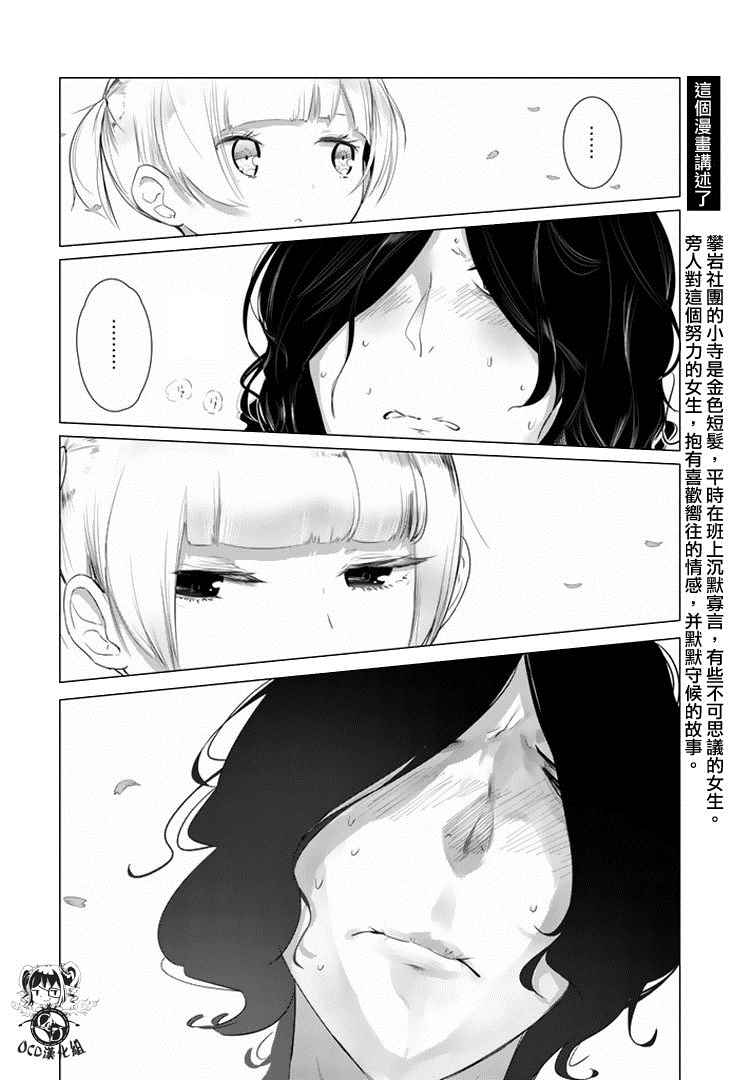 《攀岩的小寺同学》漫画最新章节第7话免费下拉式在线观看章节第【4】张图片