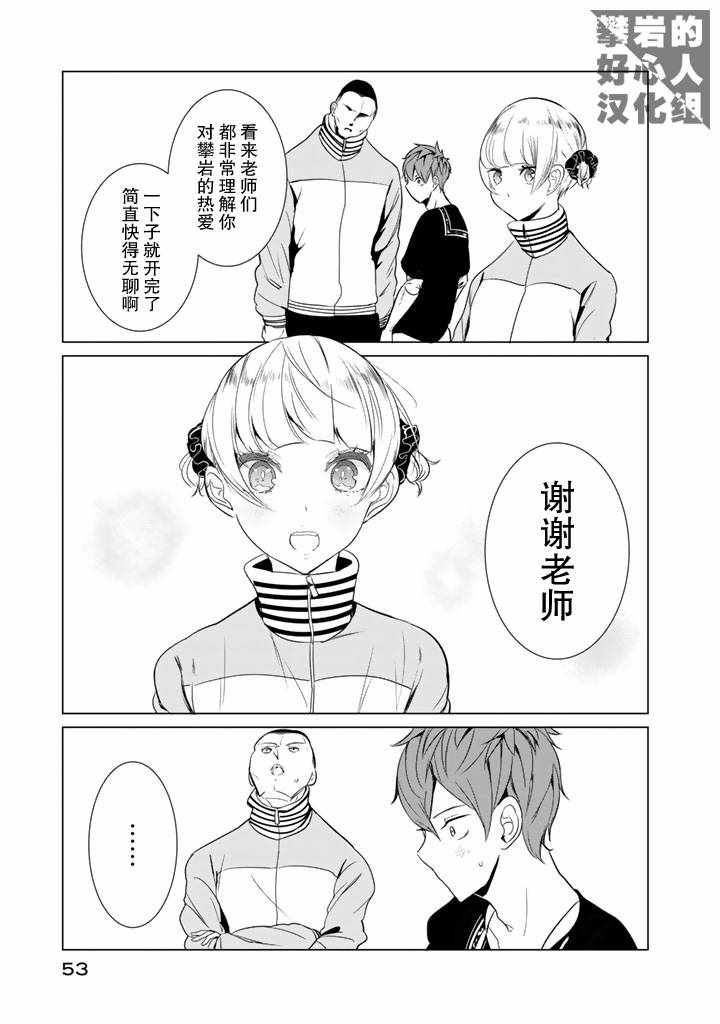 《攀岩的小寺同学》漫画最新章节第25话免费下拉式在线观看章节第【23】张图片