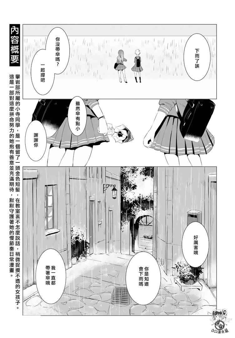 《攀岩的小寺同学》漫画最新章节第12话免费下拉式在线观看章节第【3】张图片