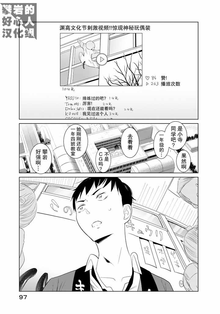 《攀岩的小寺同学》漫画最新章节第20话免费下拉式在线观看章节第【13】张图片