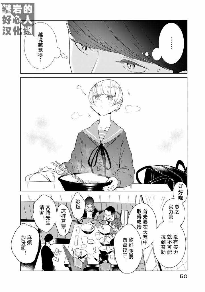 《攀岩的小寺同学》漫画最新章节第25话免费下拉式在线观看章节第【20】张图片