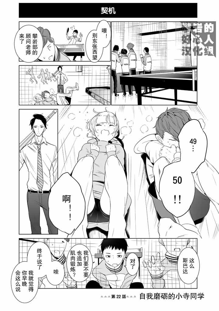 《攀岩的小寺同学》漫画最新章节第22话免费下拉式在线观看章节第【1】张图片