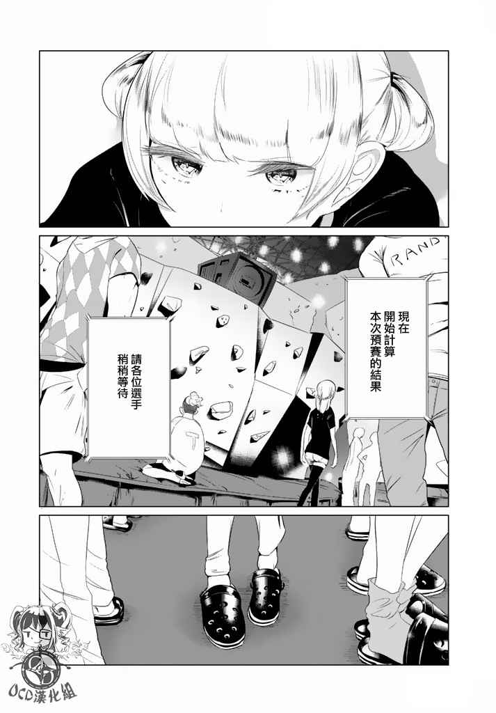 《攀岩的小寺同学》漫画最新章节第15话免费下拉式在线观看章节第【4】张图片