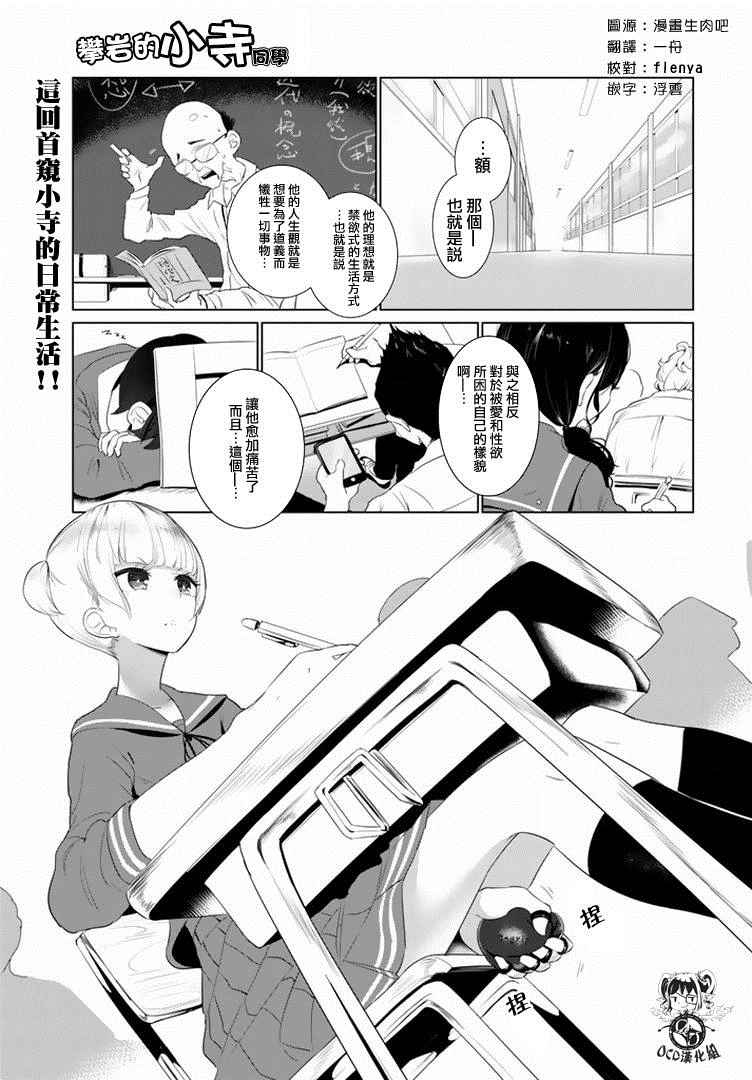 《攀岩的小寺同学》漫画最新章节第9话免费下拉式在线观看章节第【2】张图片