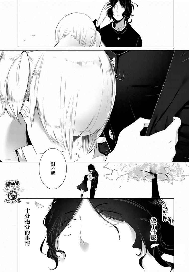 《攀岩的小寺同学》漫画最新章节第7话免费下拉式在线观看章节第【7】张图片