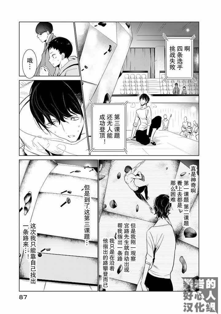 《攀岩的小寺同学》漫画最新章节第27话免费下拉式在线观看章节第【7】张图片