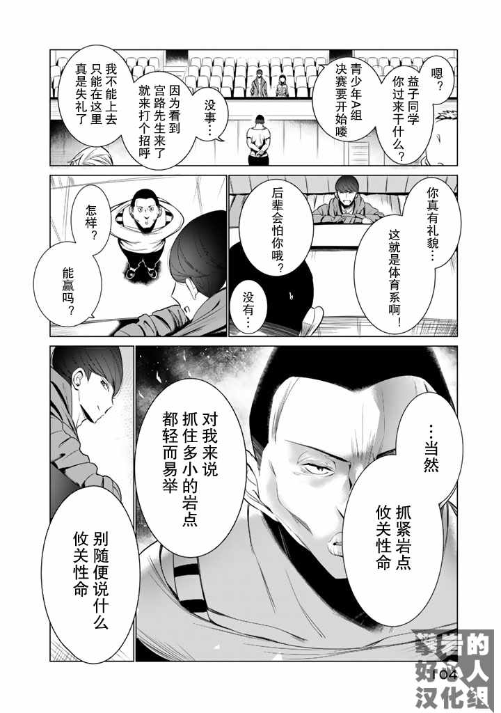 《攀岩的小寺同学》漫画最新章节第28话免费下拉式在线观看章节第【2】张图片