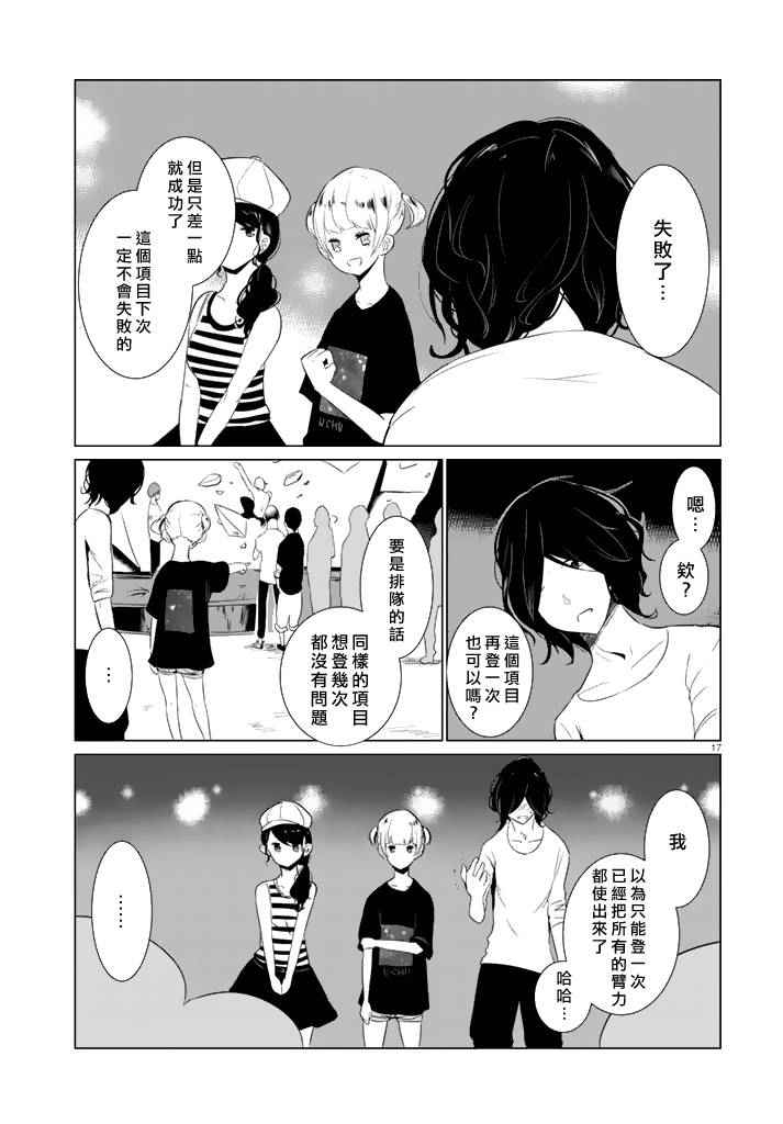 《攀岩的小寺同学》漫画最新章节第14话免费下拉式在线观看章节第【17】张图片