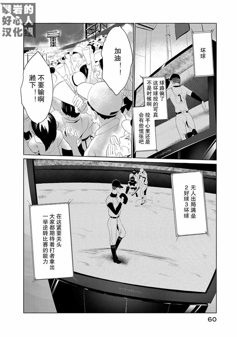 《攀岩的小寺同学》漫画最新章节第11.5话免费下拉式在线观看章节第【12】张图片