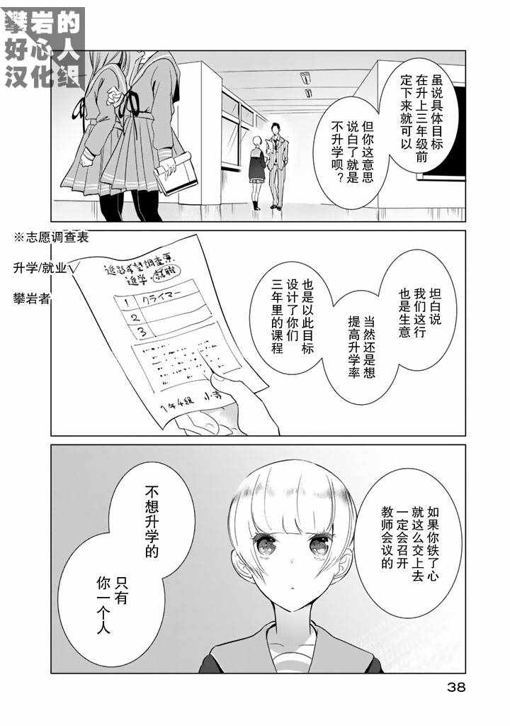 《攀岩的小寺同学》漫画最新章节第25话免费下拉式在线观看章节第【8】张图片