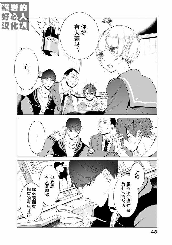 《攀岩的小寺同学》漫画最新章节第25话免费下拉式在线观看章节第【18】张图片