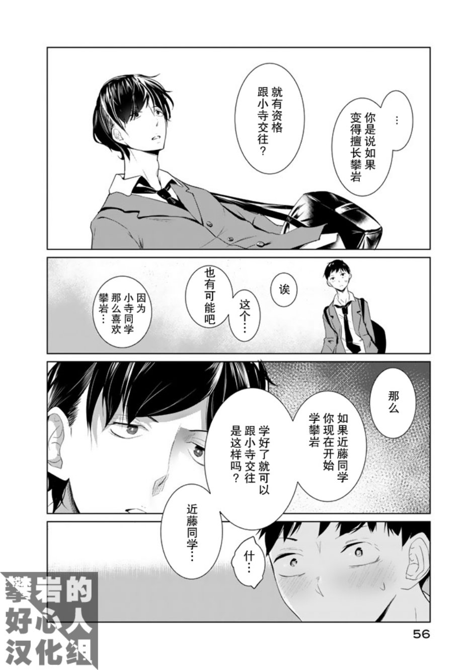 《攀岩的小寺同学》漫画最新章节第18话免费下拉式在线观看章节第【15】张图片