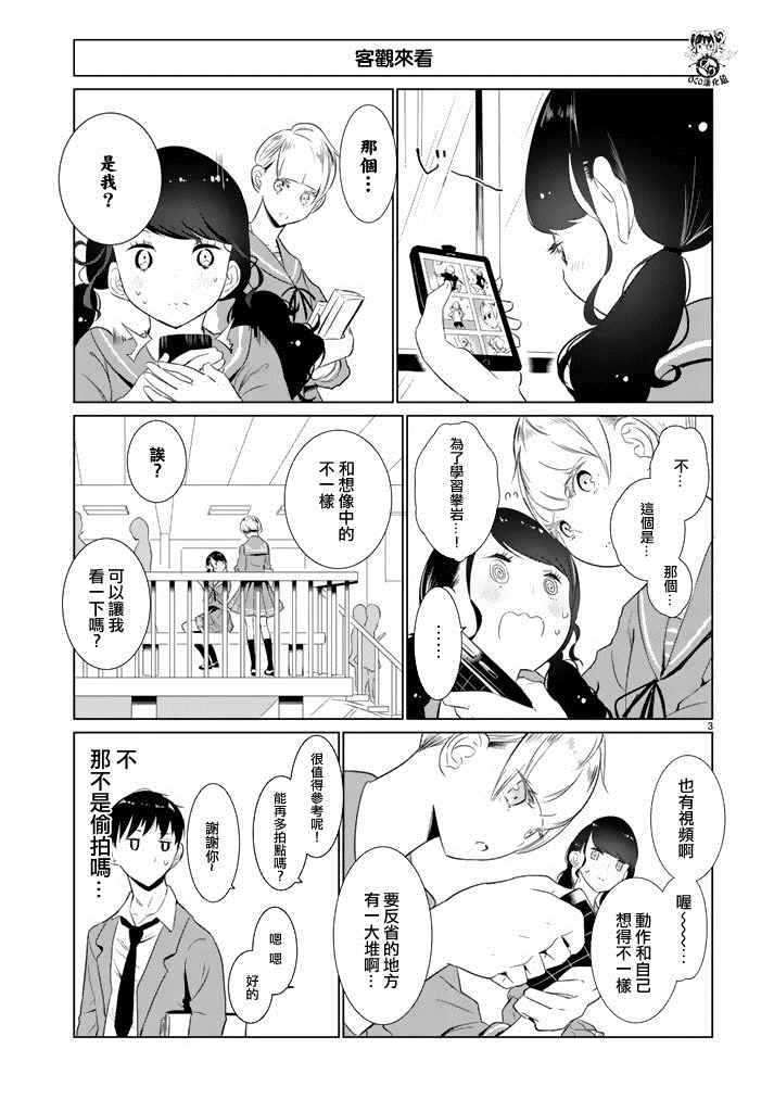 《攀岩的小寺同学》漫画最新章节第17话免费下拉式在线观看章节第【3】张图片