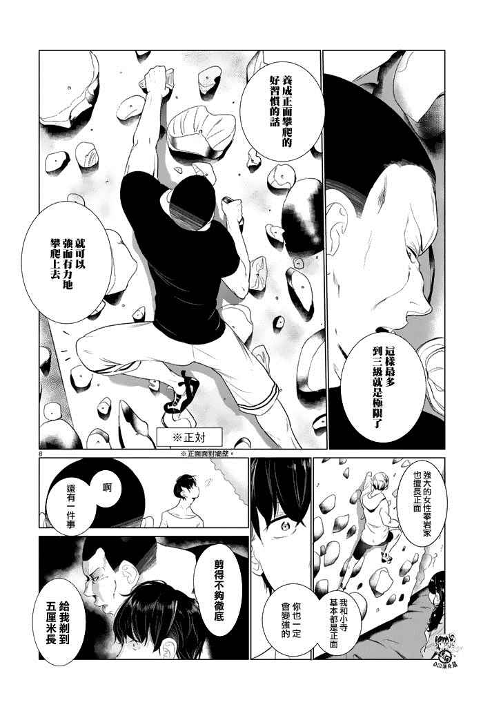 《攀岩的小寺同学》漫画最新章节第17话免费下拉式在线观看章节第【8】张图片