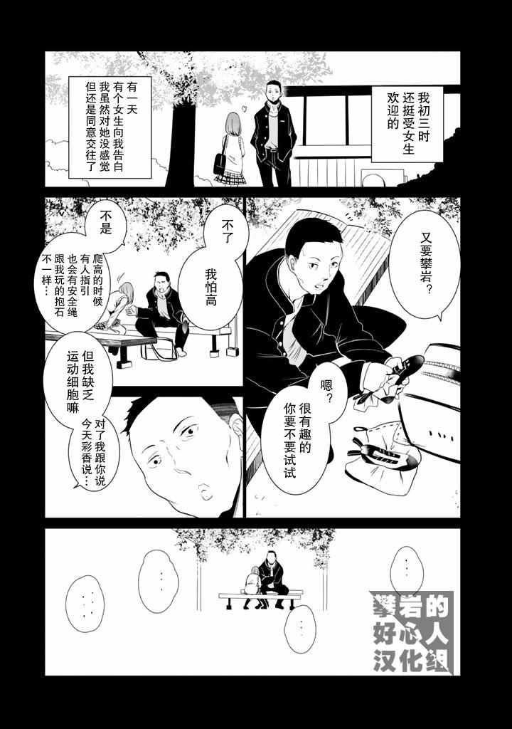 《攀岩的小寺同学》漫画最新章节第24话免费下拉式在线观看章节第【7】张图片