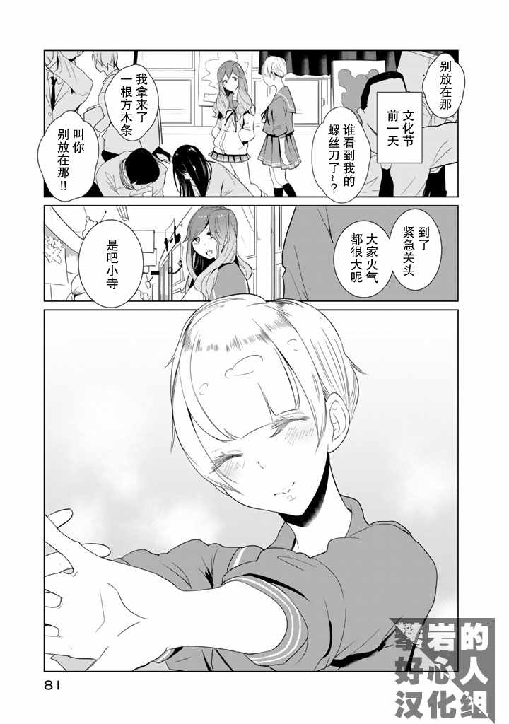 《攀岩的小寺同学》漫画最新章节第19话免费下拉式在线观看章节第【13】张图片