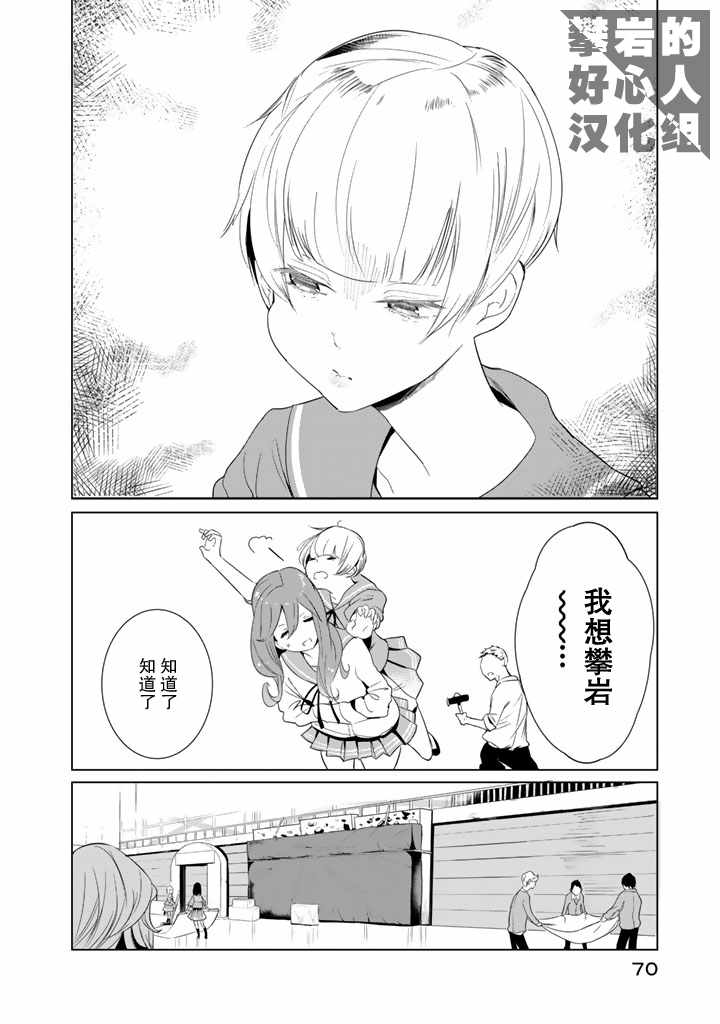 《攀岩的小寺同学》漫画最新章节第19话免费下拉式在线观看章节第【2】张图片