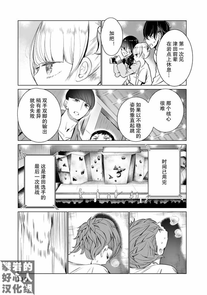 《攀岩的小寺同学》漫画最新章节第28话免费下拉式在线观看章节第【11】张图片