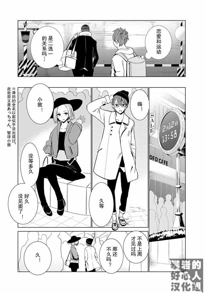 《攀岩的小寺同学》漫画最新章节第24话免费下拉式在线观看章节第【9】张图片