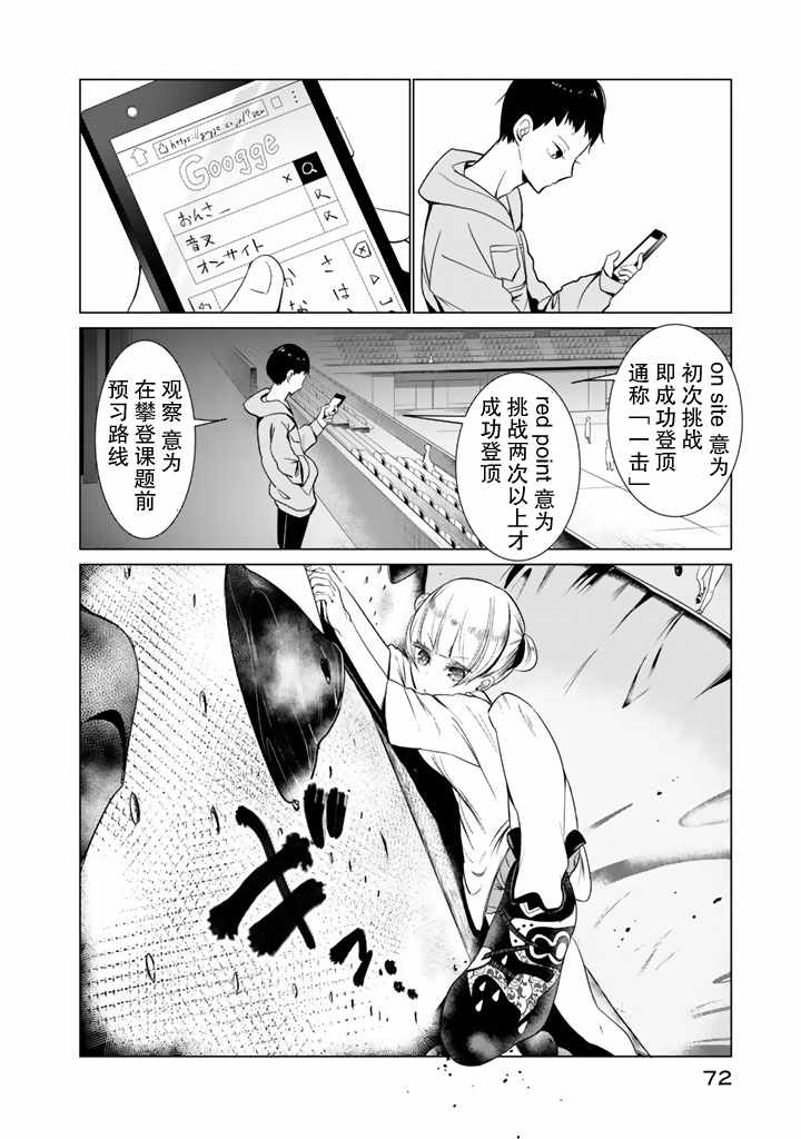 《攀岩的小寺同学》漫画最新章节第26话免费下拉式在线观看章节第【16】张图片