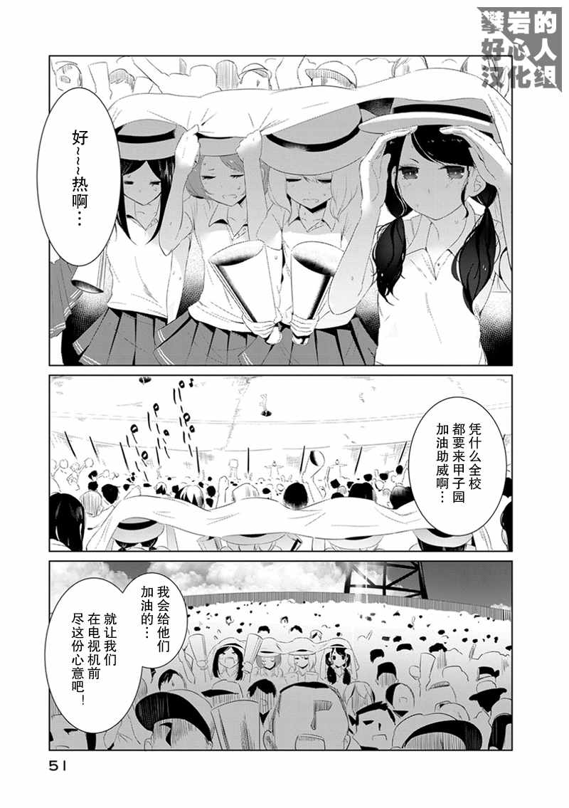 《攀岩的小寺同学》漫画最新章节第11.5话免费下拉式在线观看章节第【3】张图片