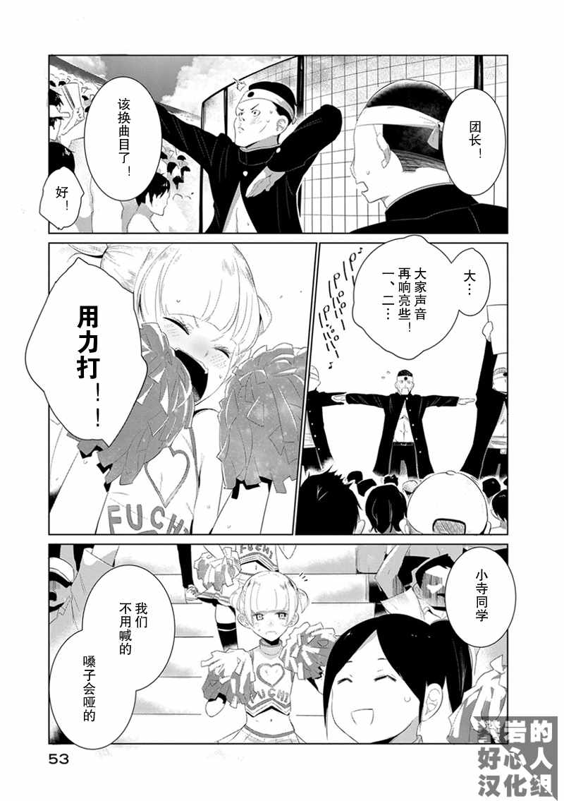 《攀岩的小寺同学》漫画最新章节第11.5话免费下拉式在线观看章节第【5】张图片