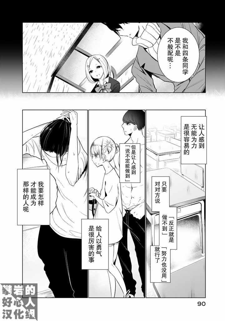 《攀岩的小寺同学》漫画最新章节第27话免费下拉式在线观看章节第【10】张图片