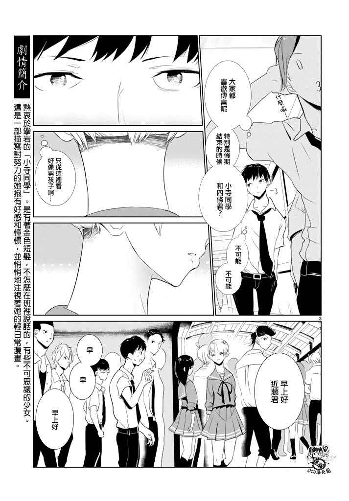 《攀岩的小寺同学》漫画最新章节第16话免费下拉式在线观看章节第【4】张图片