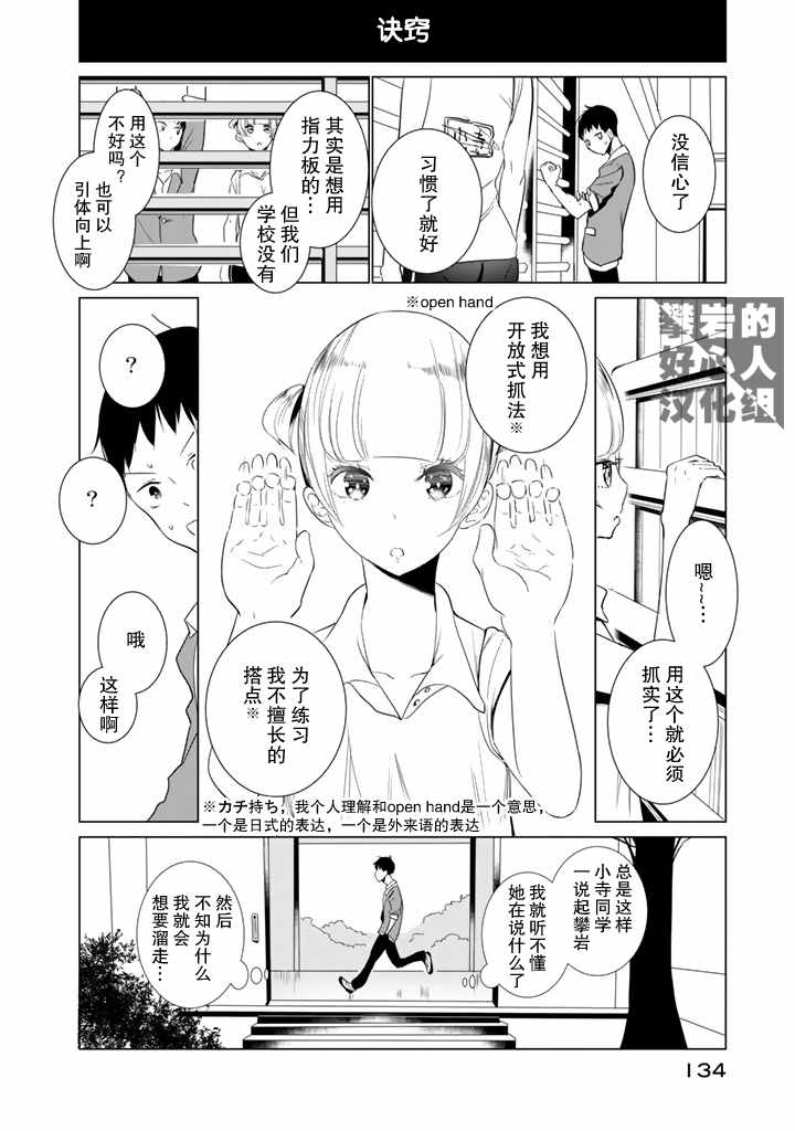 《攀岩的小寺同学》漫画最新章节第22话免费下拉式在线观看章节第【10】张图片