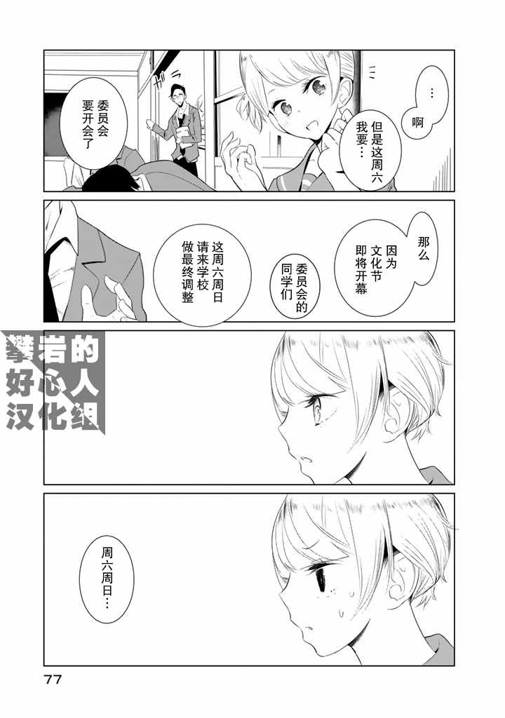 《攀岩的小寺同学》漫画最新章节第19话免费下拉式在线观看章节第【9】张图片