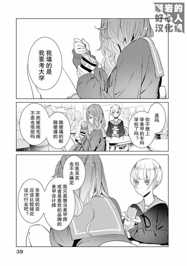 《攀岩的小寺同学》漫画最新章节第25话免费下拉式在线观看章节第【9】张图片