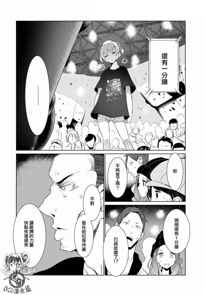 《攀岩的小寺同学》漫画最新章节第15话免费下拉式在线观看章节第【20】张图片