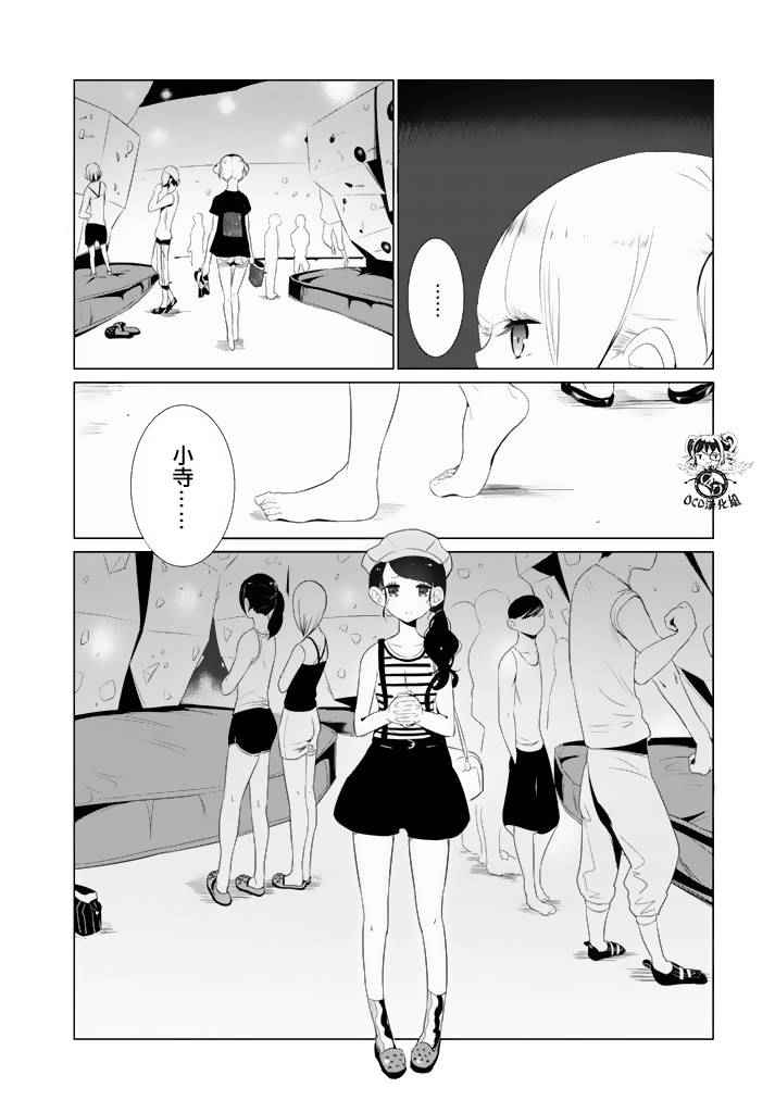 《攀岩的小寺同学》漫画最新章节第13话免费下拉式在线观看章节第【11】张图片